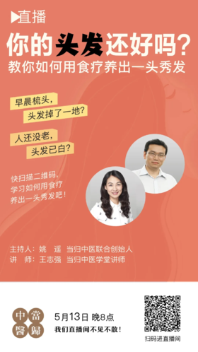 直播丨你的头发还好吗？ 