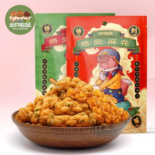 【三只松鼠_悟空麻花108g】办公室小零食休闲早餐糕点点心 商品图0
