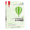 新编 中文版CorelDRAW X8入门与提高 商品缩略图0