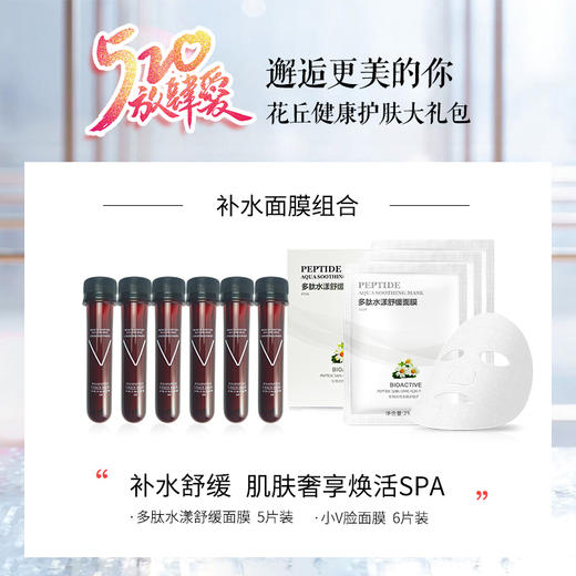 520健康护肤大礼包 尊享七重惊喜 商品图1