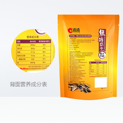 洽洽瓜子焦糖味瓜子88g/包 商品图3