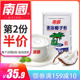 【第二份半价】速溶椰子粉450g罐