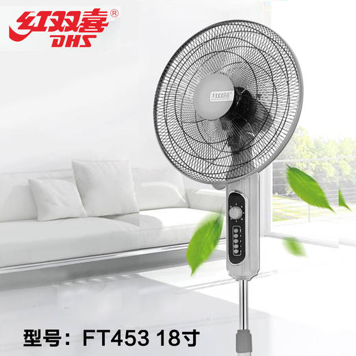 红双喜 落地扇FS453（灰+灰）18寸 商品图0