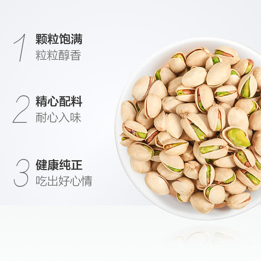三只松鼠开心果100g/包 商品图2