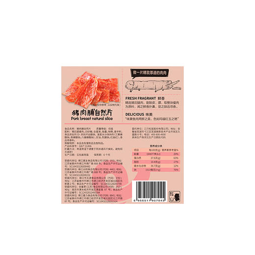三只松鼠猪肉脯自然片150g/包 商品图2