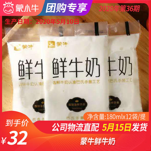 【团购】B10蒙牛鲜牛奶180mlx12包/提 商品图0