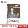 戴老师魔性诗词课 戴建业 zui魔性的诗词入门书,一本书让你爱上古诗词 商品缩略图0