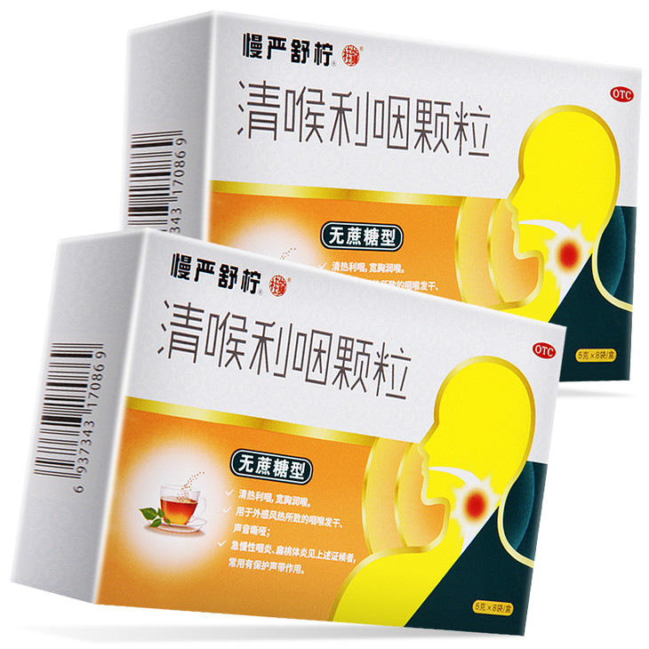 【特价】慢严舒柠清喉利咽颗粒(无蔗糖型) 5g*8袋 清热利咽,宽胸润喉