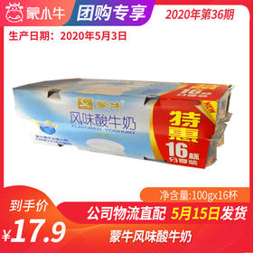 【团购】B05蒙牛风味酸牛奶CD16连杯100g*16杯