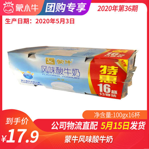 【团购】B05蒙牛风味酸牛奶CD16连杯100g*16杯 商品图0