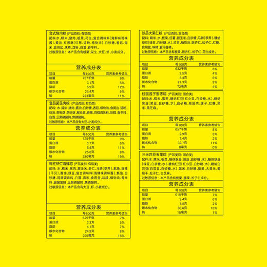思念粽子礼盒 V粽享礼800g 商品图2
