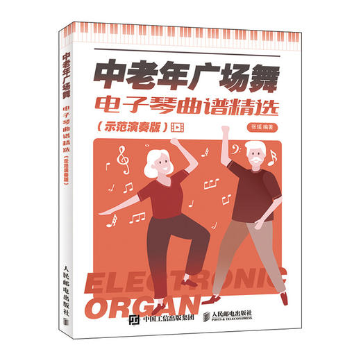 中老年广场舞电子琴曲谱精选 商品图0