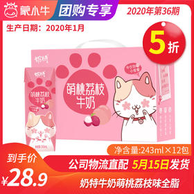 【团购】A30奶特牛奶萌桃荔枝味全脂调制乳利乐钻243ml×12包