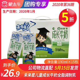 【团购】A45未来星儿童成长牛奶全脂调制乳利乐苗条装190ml×15包