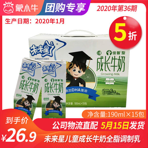 【团购】A45未来星儿童成长牛奶全脂调制乳利乐苗条装190ml×15包 商品图0