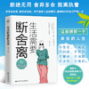 正版新书 生活需要断舍离 童小言2020全新力作《生活需要自律力》姊妹篇 分享心路历程励志畅销书 知名作家吴淡如推荐 人生哲学 商品缩略图1