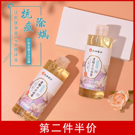 仁和老醋王沐浴露——深层清洁，温和无刺激 商品图0