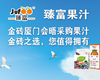 福州分店-臻富小果汁 商品缩略图0