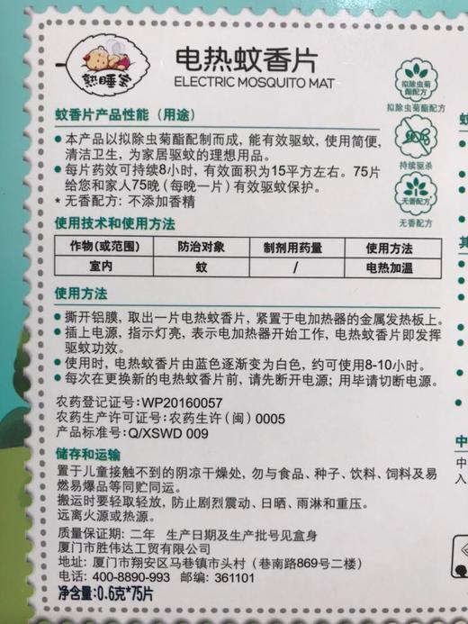 宜家电热蚊香片超值优惠组合 商品图6