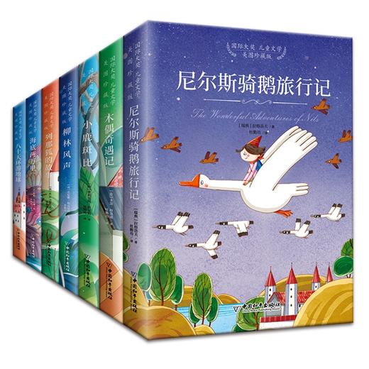 【6岁+】国际大奖儿童文学美图珍藏版 7 册！精美插图，环保印刷，小学课外阅读名著！ 商品图8