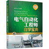 电气自动化工程师自学宝典（基础篇） 商品缩略图0