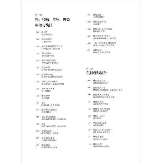 正版新书包邮 法式料理酱料 酱汁 米其林摘星餐厅法式料理新概念酱汁，打开星厨私藏法式料理的密钥 商品图3