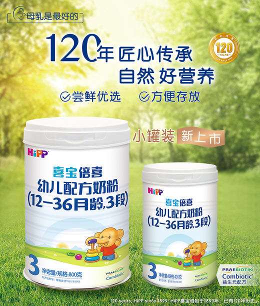 喜宝1/2/3段800g,单听338元/听，整箱1800元/6听 商品图2