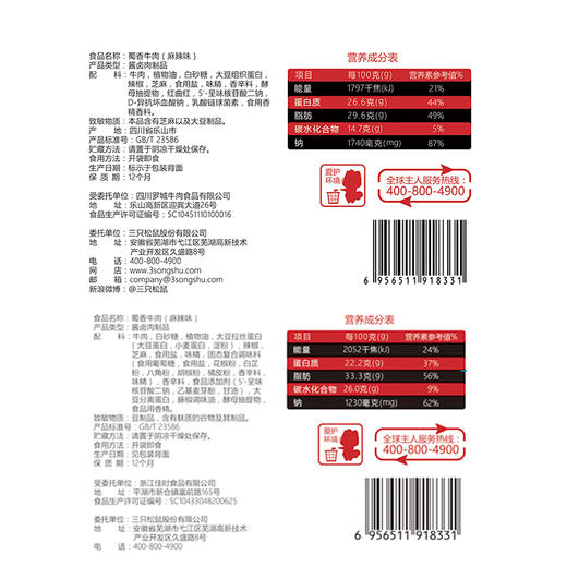 三只松鼠蜀香牛肉100g/包 商品图4