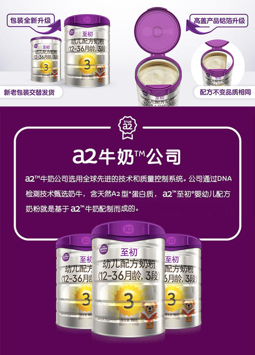 a2至初3段900g，单听363元/听，整箱2130元/6听 商品图0