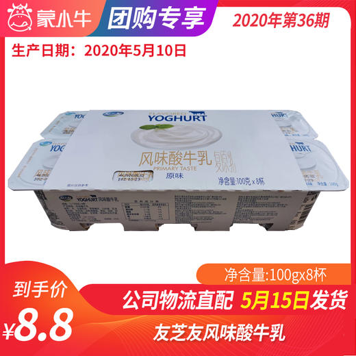 【团长】B12友芝友风味酸牛乳100g*8杯 商品图0