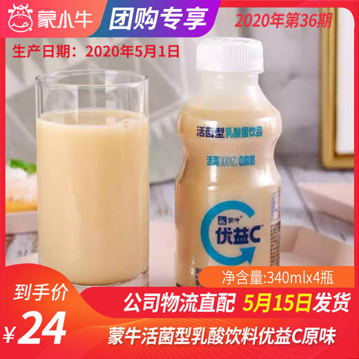 【团购】B01蒙牛优益C活菌性乳酸饮料340ml*4瓶 商品图0