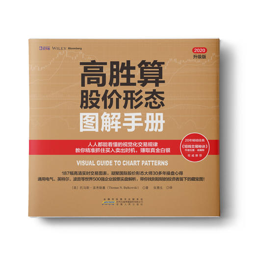 投资者经典系列：高胜算股价形态图解手册+100倍超级强势股+艾略特波浪交易图解手册 商品图3