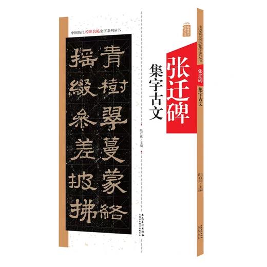 《张迁碑》集字古文 / 集字对联 商品图3