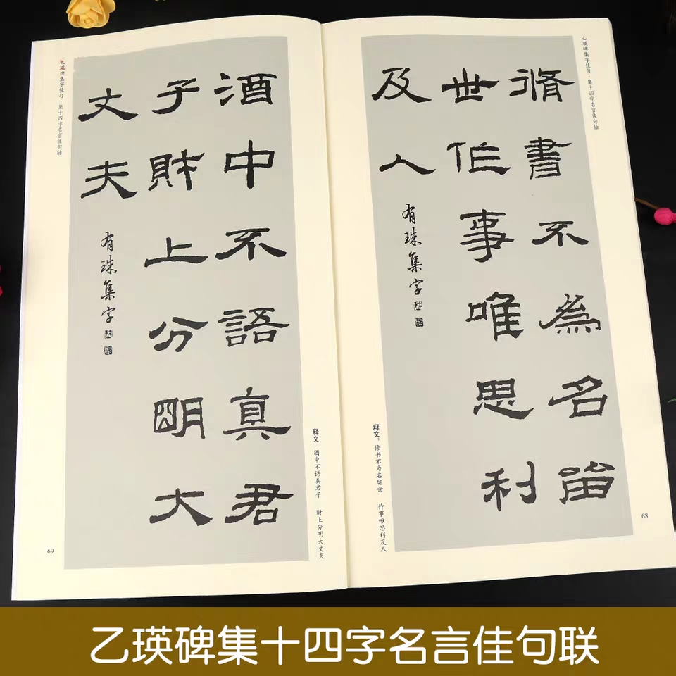 曹全碑集字古文集字佳句乙瑛碑集字佳句史晨碑集字对联