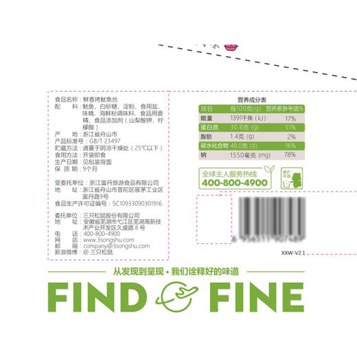 三只松鼠鲜香烤鱿鱼丝88g/袋 商品图1