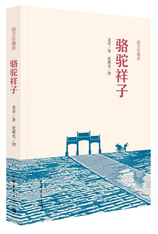 骆驼祥子 商品图0