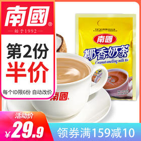 【第二份半价】 椰香奶茶340g 袋装 海南特产