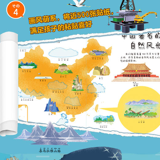 北斗 超萌 世界地理贴纸书 （全4册）大贴纸 大开本 日系风格手绘卡通贴纸，让孩子爱上贴纸书 商品图13