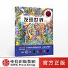发现世界 凯特戴维斯 等著 儿童科普 旅行指南 人文地理 中信出版社图书 正版 商品缩略图0