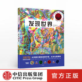 发现世界 凯特戴维斯 等著 儿童科普 旅行指南 人文地理 中信出版社图书 正版