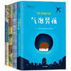 【7-12岁】我爱读大奖小说系列（套装4册） 与仓鼠一起穿越时空+气泡男孩+追逐天空的人+玛蒂尔达效应 亲情与成长科幻冒险 少儿文学 商品缩略图2