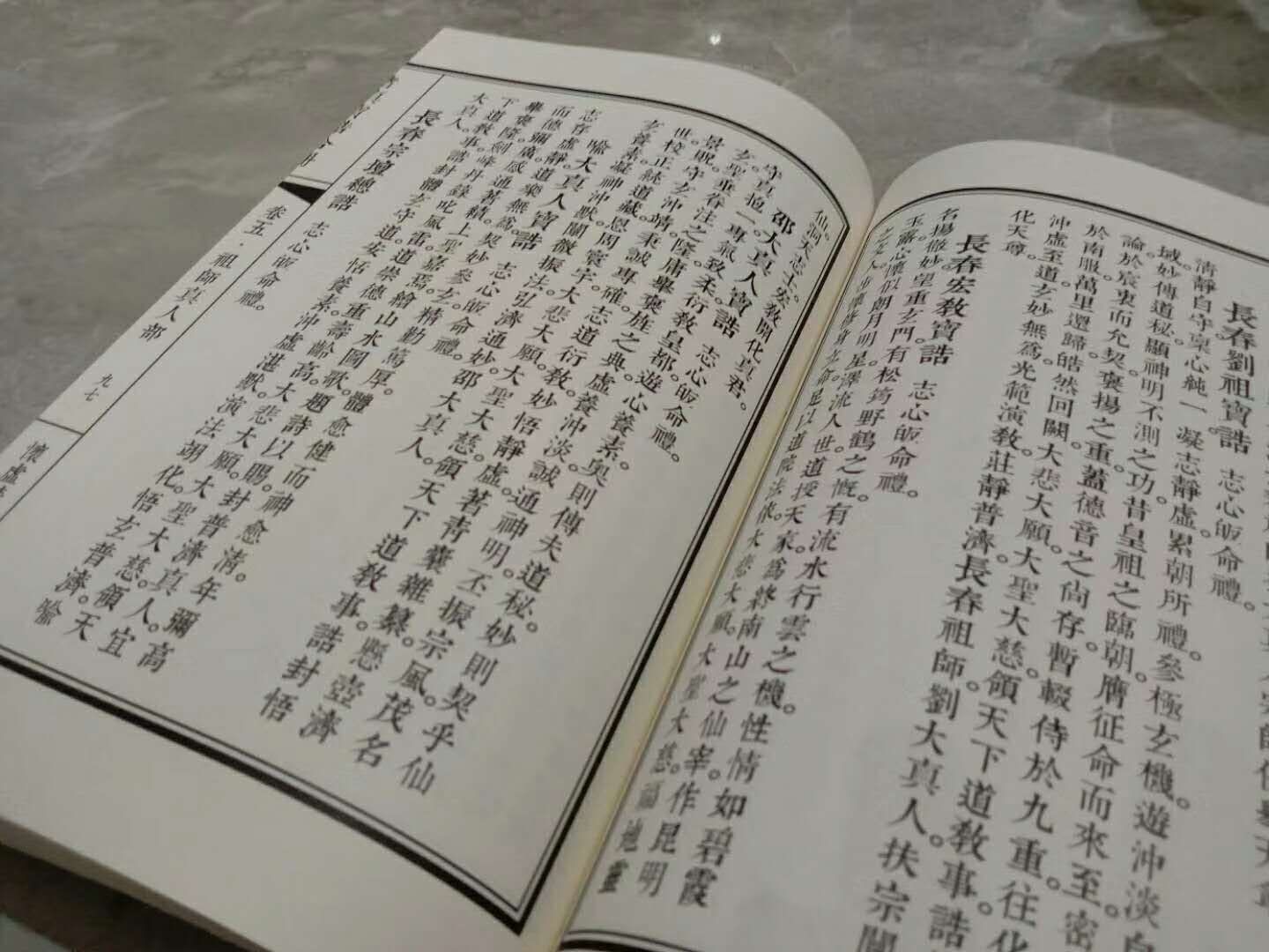 诸真宝诰合册   正一必读,两本