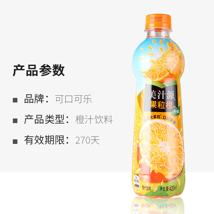 美汁源果粒橙 420ml*12瓶/整件 可口可乐出品橙汁果味