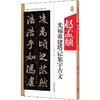 赵孟頫光福重建塔记集字古文 商品缩略图0