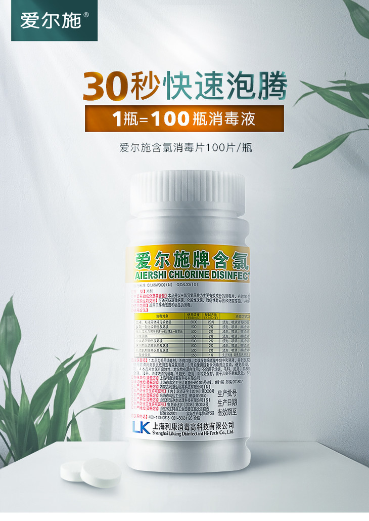 爱尔施 含氯消毒片 100片