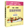 小汤1-5套装 黑白无声版 约翰汤普森简易钢琴教程(盒装套装1-5册) 汤普森 儿童钢琴自学教程教材 乐器乐谱琴谱 正版图书籍 商品缩略图0