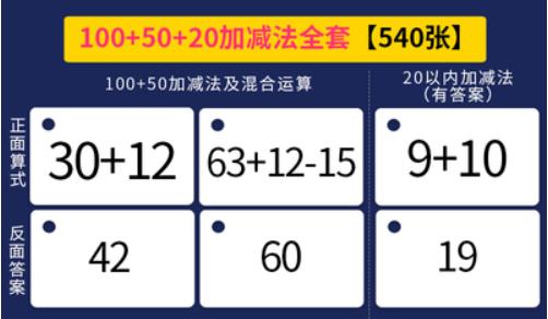 【马老师推荐】100+50+20加减法全套幼小衔接专用（540张） 商品图3