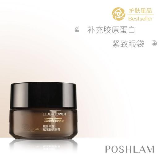 1F宝琪兰接骨木花赋活舒紋眼霜 商品图0