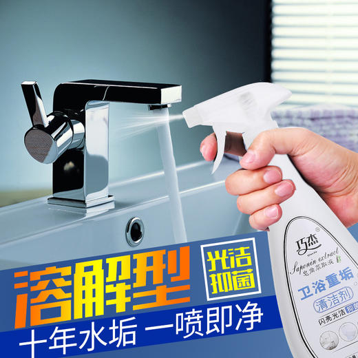 ★【居家必备】巧杰卫浴重垢清洁剂 商品图2