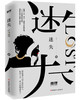 迷失 商品缩略图0